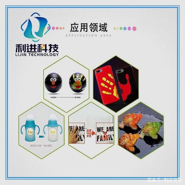 「熱敏感溫變色材料供應(yīng)」變色材料的應(yīng)用范圍有哪些？